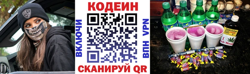 Codein напиток Lean (лин)  Купить  Гурьевск 